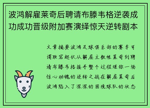 波鸿解雇莱奇后聘请布滕韦格逆袭成功成功晋级附加赛演绎惊天逆转剧本